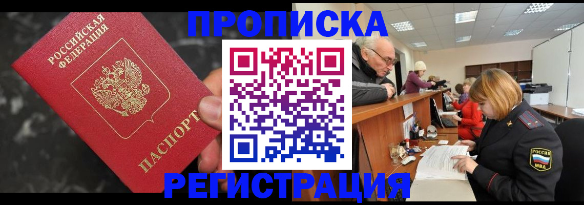 прописка законно в Ярославской области