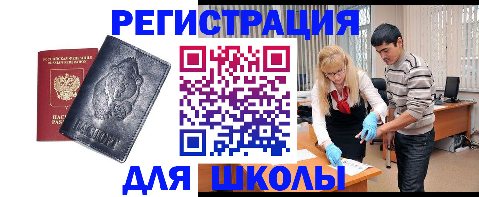 прописка для школы в Ярославской области