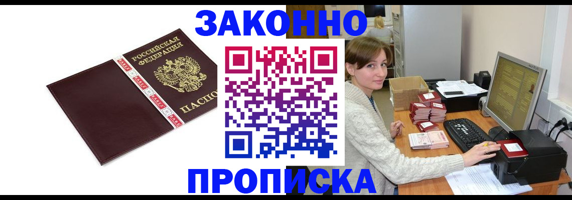 прописка штамп в Ярославской области