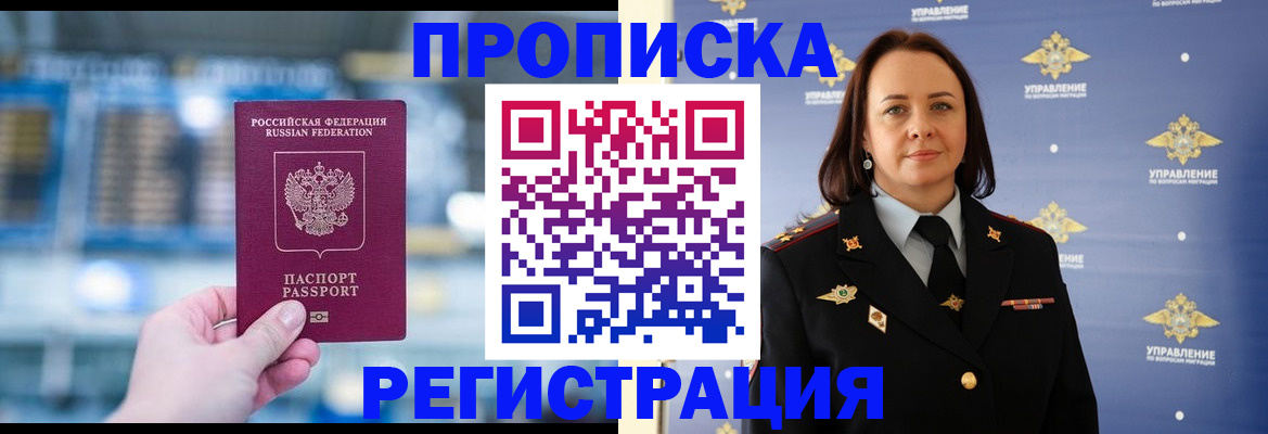 прописка в Ярославской области